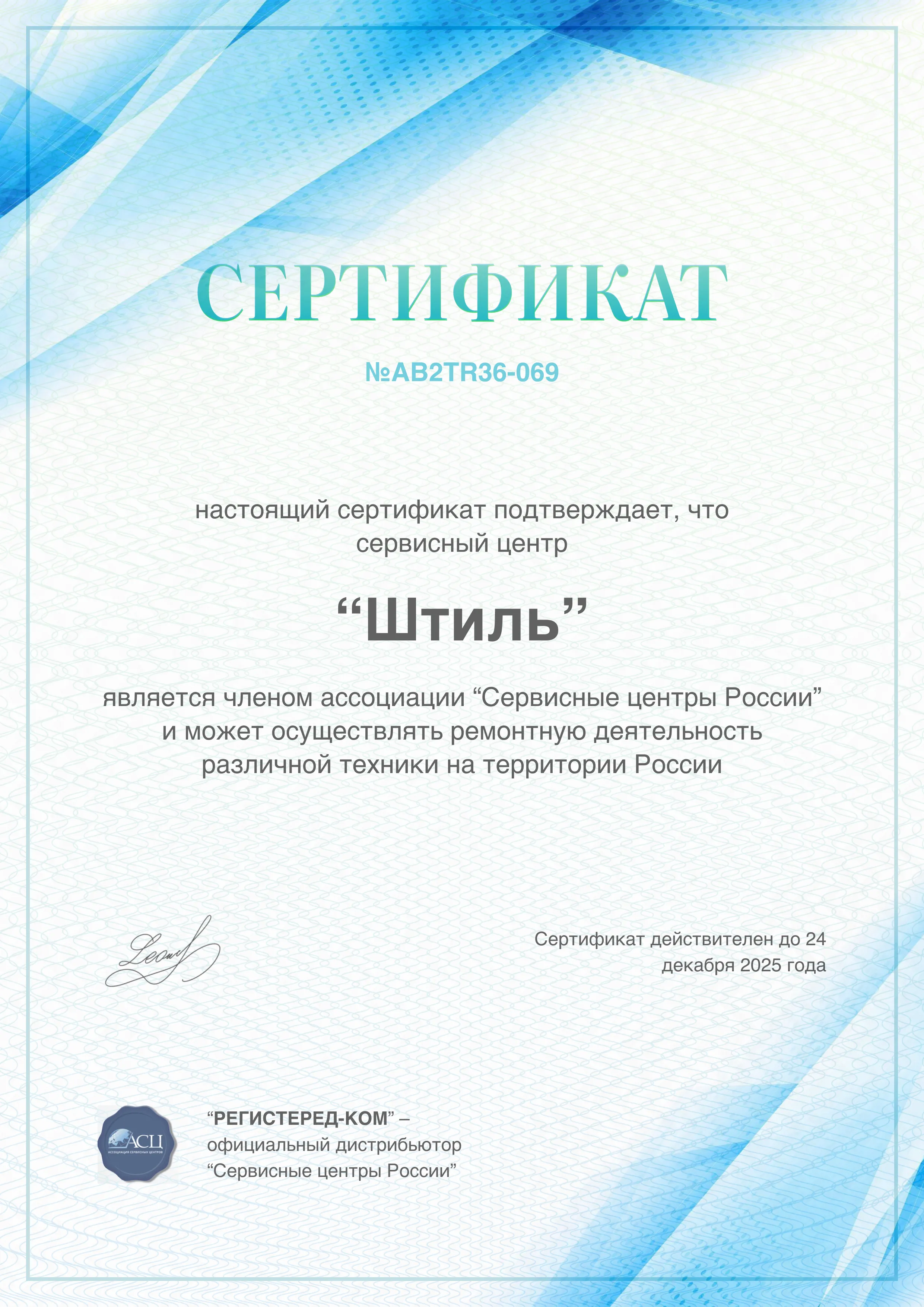 Штиль